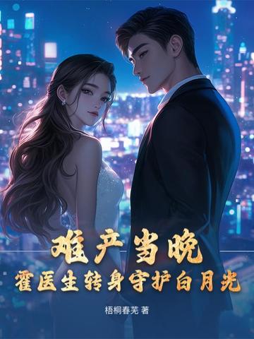 霍医生小说