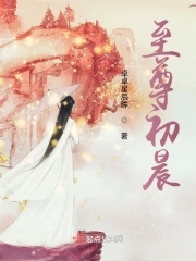 至尊无上之永霸天下